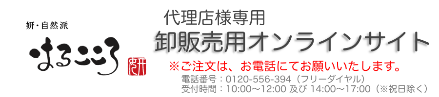 はるこころオンラインショップ for B2B